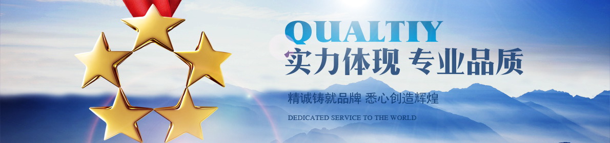 品質(zhì)保障